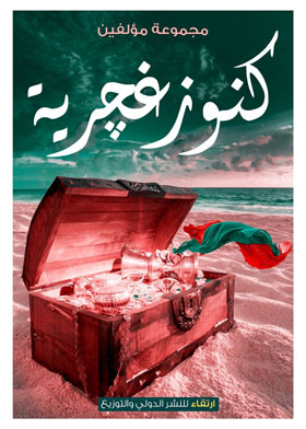 كنوز غجرية