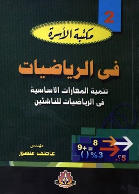Family Library In Mathematics. C2