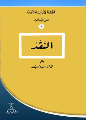 Criticism: (the Arts Of Arabic Literature Series, Educational Art; 1)