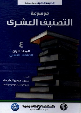 Encyclopedia Of Decimal Classification: Relative Scout. Mg4