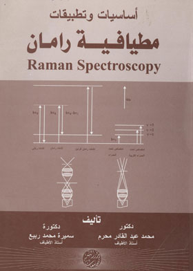 Fundamentals And Applications Of Raman Spectroscopy