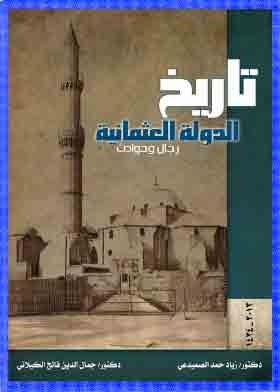 History Of The Ottoman Empire - Men And Incidents
