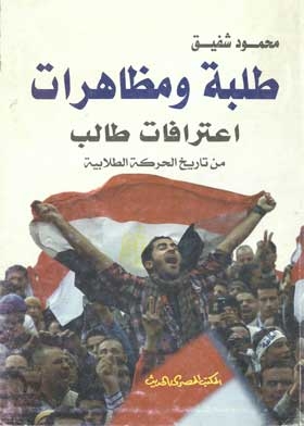 Students And Demonstrations: Confessions From The History Of The Student Student Movement