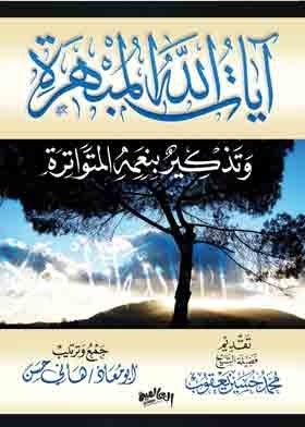 The Dazzling Verses Of God