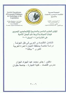 Arab Economic Integration Under Globalization