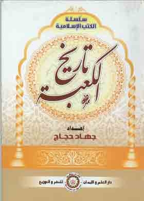 History Of The Kaaba