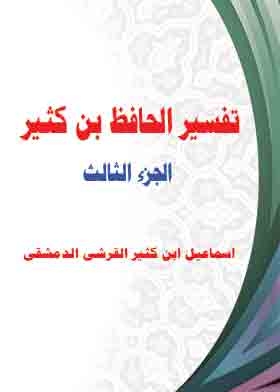 Interpretation Of Al-hafiz Bin Kathir, Part 3