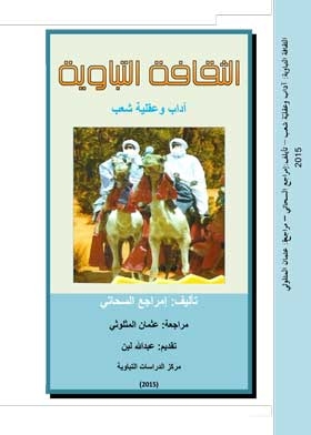 Tabawi Culture: Etiquette And Mentality Of A People