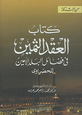 The Precious Contract On The Virtues Of The Faithful Country By Al-hadhrawi