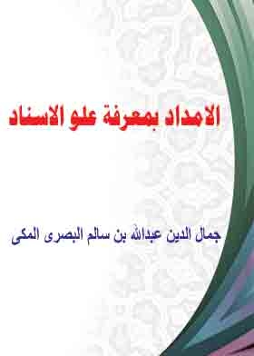 Providing Knowledge Of The Height Of The Chain Of Transmission