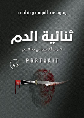 Blood Binary: Portrait