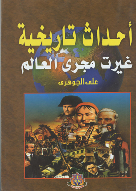 Historical Events That Changed The Course Of History