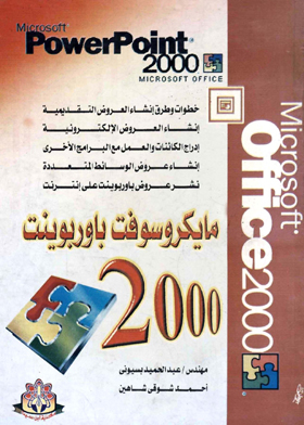 مايكروسوفت باوربوينت 2000