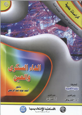 Diabetes And The Eye (scientific Brochures)