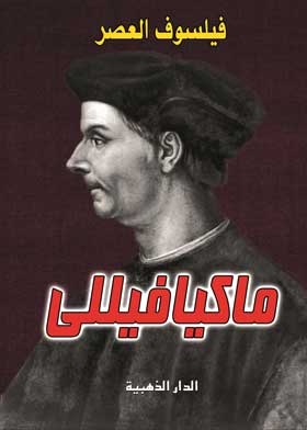 Machiavelli, Philosopher Of The Renaissance: His Life, Thought, Theses