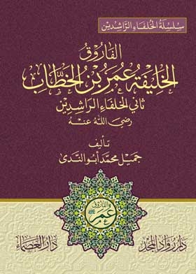 The Rightly-guided Caliphs Series