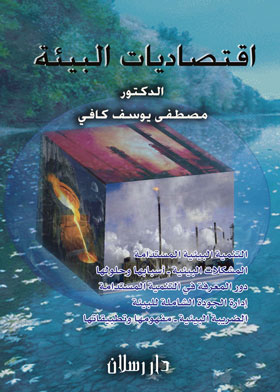 Environmental Economics And Globalization