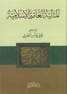 Islamic Public Finance