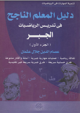 A Teacher's Guide To Successful Mathematics Teaching Algebra: Developing Skills In Mathematics. C. 1