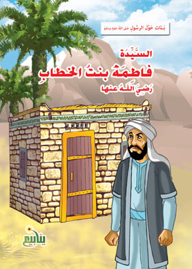 Lady Fatimah Bint Al-khattab (girls Series Around The Prophet)