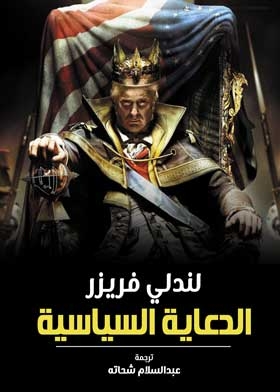 الدعاية السياسية