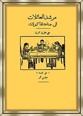 A Guide For Families To Make Food The Modern Way