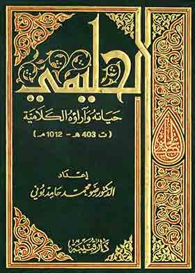 Al-halimi, His Life And His Verbal Opinions