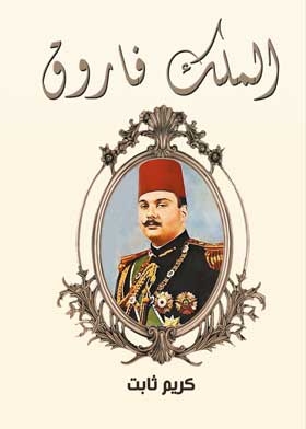 King Farouq