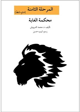 Jungle Court: A Play For Children