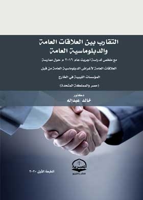 The Convergence Of Public Relations And Public Diplomacy