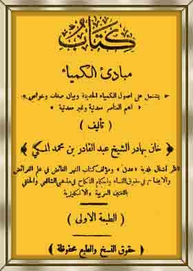 مبادئ الكمياء