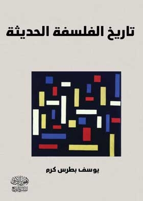 History Of Modern Philosophy
