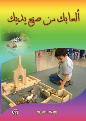 Your Toys Are Made By You