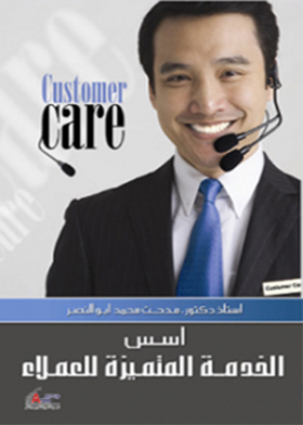 Foundations Of Excellence In Customer Service