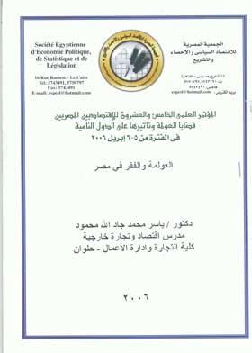 Globalization And Poverty In Egypt