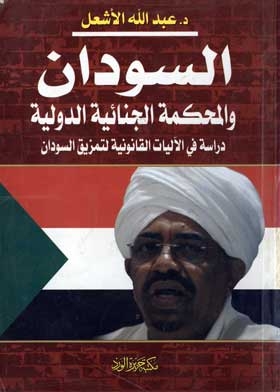 Sudan And The International Criminal Court