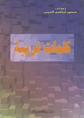 Strange Words