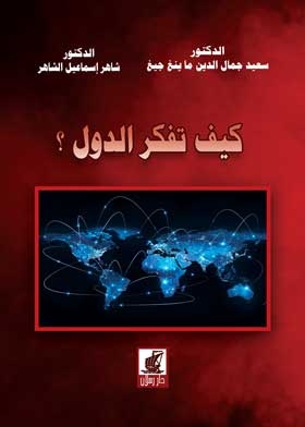 How Countries Think: From Geopolitics To Geopolitics