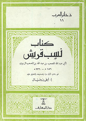 The Book Of Genealogy Of The Quraish (dakhkir Al-arab Series; 11)