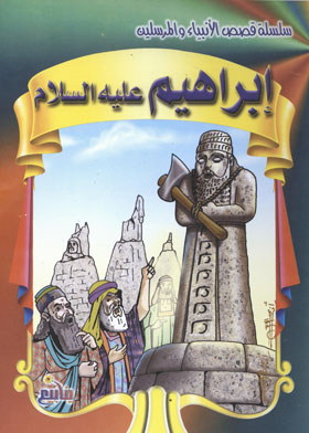 Ibrahim, Peace Be Upon Him (stories Of The Prophets And Messengers Series)