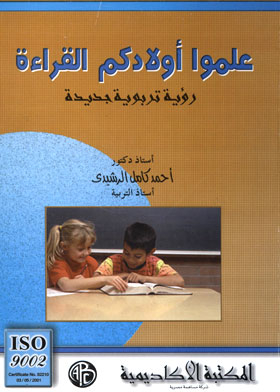 Teach Your Children To Read - A New Educational Vision