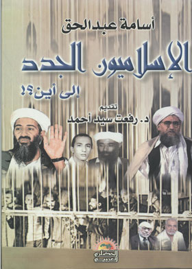 Where Are The New Islamists?