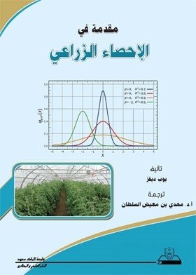 Introduction To Agricultural Statistics