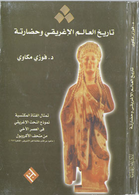 The History Of The Greek World And Its Civilization From The Earliest Times Until 322 Bc. M