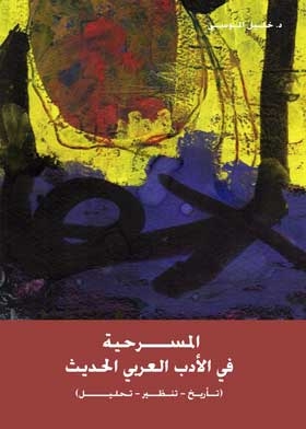 The Play In Modern Arabic Literature