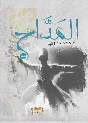 المداح
