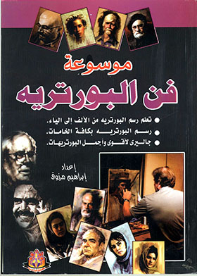Encyclopedia Of The Art Of Portraiture