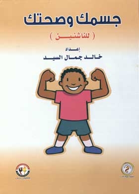 Your Body And Your Health