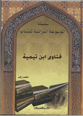 Fatwas Of Ibn Taymiyyah, A Book And A Book (the Heritage Encyclopedia Of Youth, Volume 10)