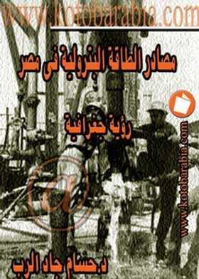 Petroleum Energy Sources In Egypt
